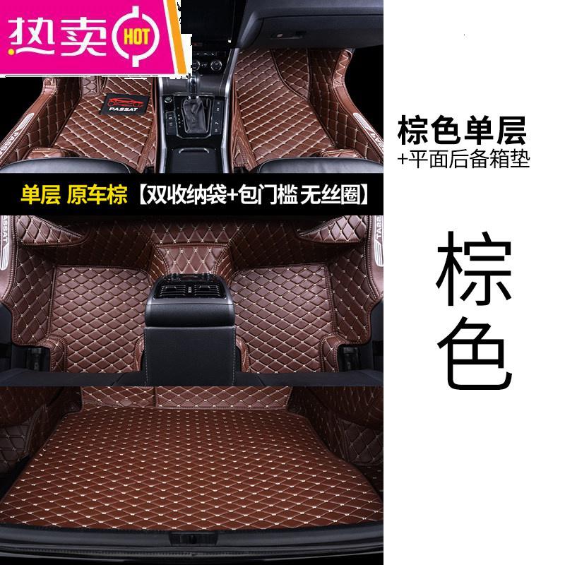【补贴10%】专用 于20 19款17大众新帕萨特330汽车脚垫全包围大14款13老款11 【棕色单层脚垫】+【棕色平面后备箱垫】