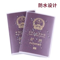 [补贴10%]护照套旅行护照夹套透明证件护照保护套银行卡套身份证卡套通用