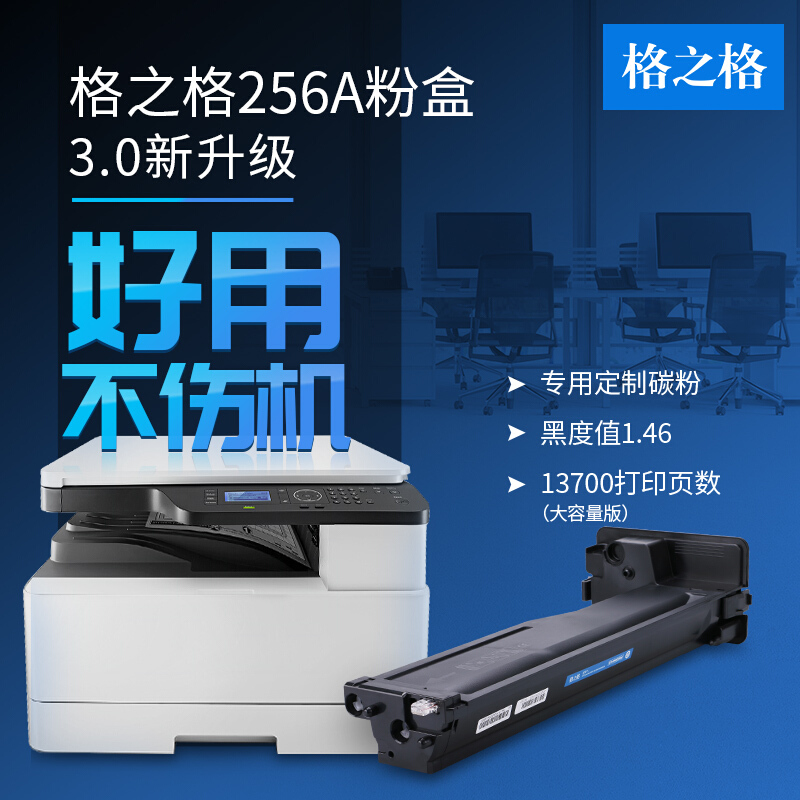 格之格(G&amp;G) 粉盒 cf256a适用惠普MFP M436n M436nda M433a高清大图
