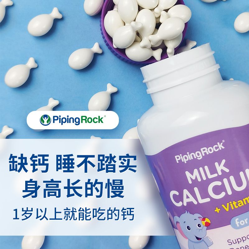 美国PipingRock朴诺儿童牛乳钙软胶囊100粒婴幼儿青少年学生补钙维生素D协同作用好吸收助长高助力骨健康高清大图