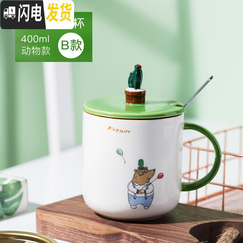 三维工匠咖啡杯欧式小单个带盖咖啡杯女欧式优雅创意个性潮流家用少女 【仙人掌】动物B款-380ml(带盖勺)创意陶瓷