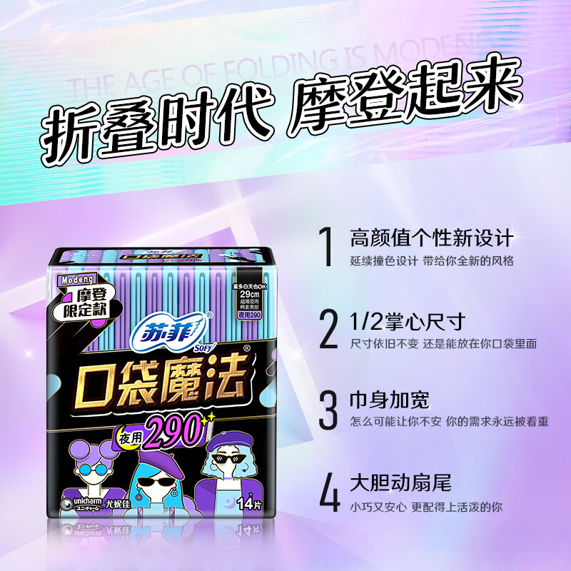 苏菲口袋魔法超长量多日夜用卫生巾290mm*14片*10包超薄棉柔掌心便携高清大图