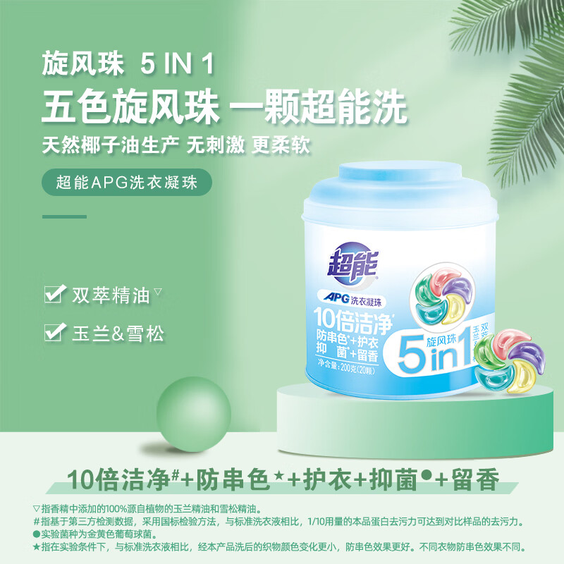 超能[肖战同款]APG大五腔洗衣凝珠20颗雪松香洗衣液护衣抑菌留香高清大图