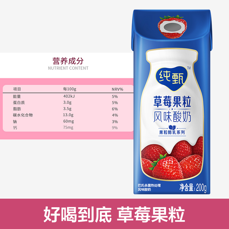 蒙牛mengniu纯甄草莓果粒风味酸牛奶康美笑脸包200g10包