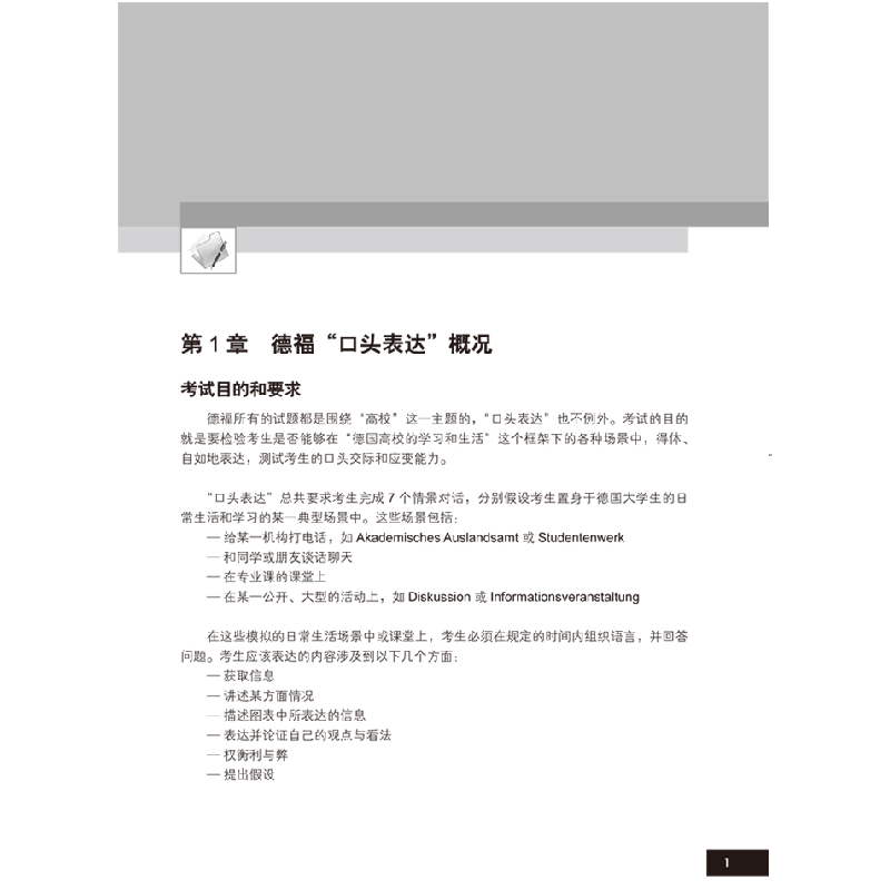 醉染图书德福口语高分突破(19新)9787521311112高清大图