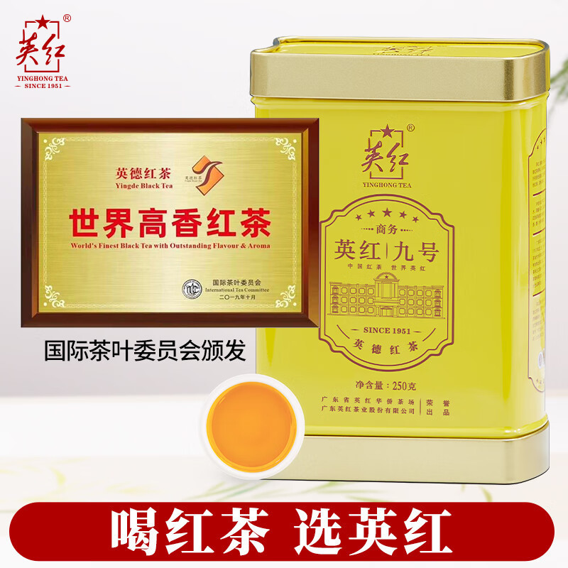 英红牌有机茶叶正宗广东英德红茶英红九号罐装250g高清大图