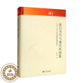 【醉染正版】（正版）旅行书写与现代性想象：1919-1949年中国游记散文研究 9787522506609 林究研性