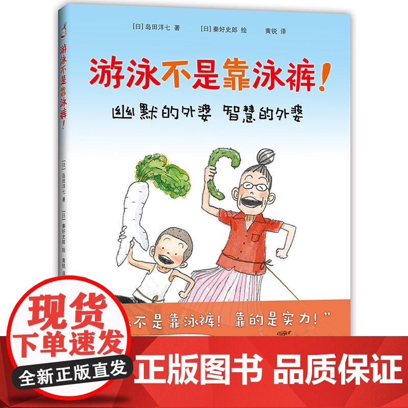 游泳不是靠泳裤高清大图