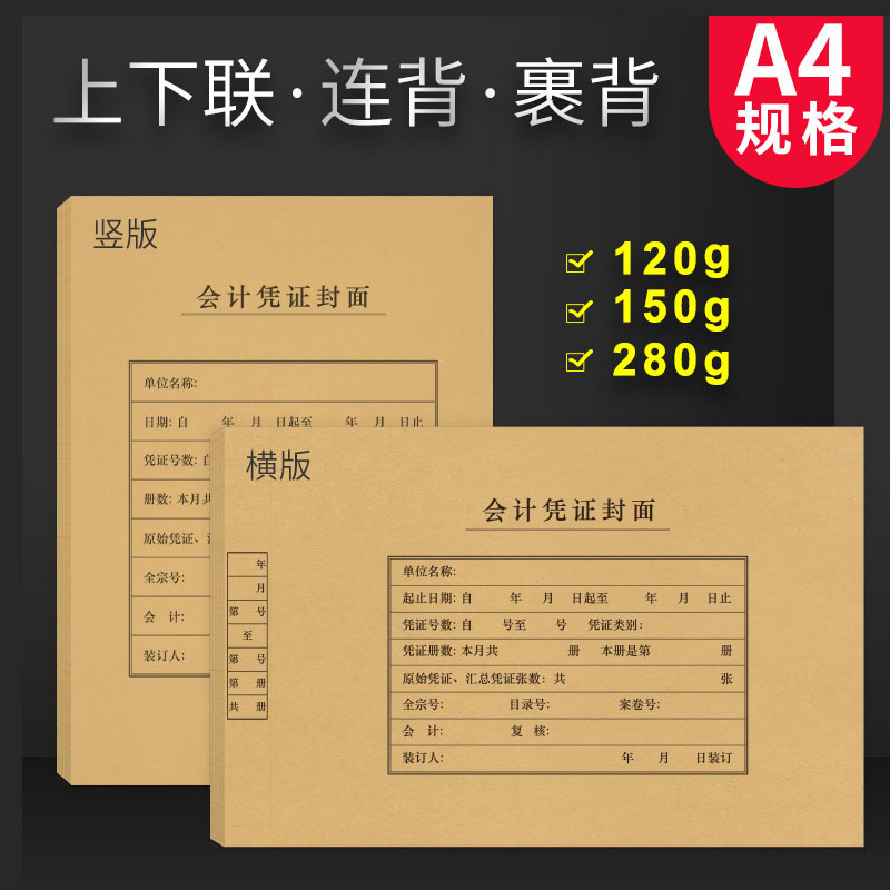 金碟牛皮纸财务会计凭证封面装订记账凭证封皮包角rm07bs配a4大小凭证