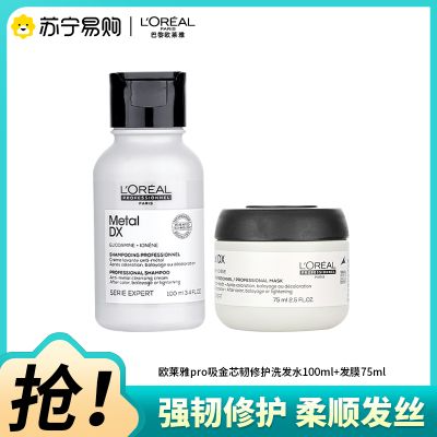 欧莱雅pro吸金瞬顺洗发水100ml+芯韧修护发膜75ml