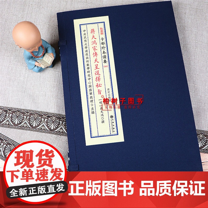 子部珍本备要第060种:蒋大鸿家传天星选择秘旨高清大图