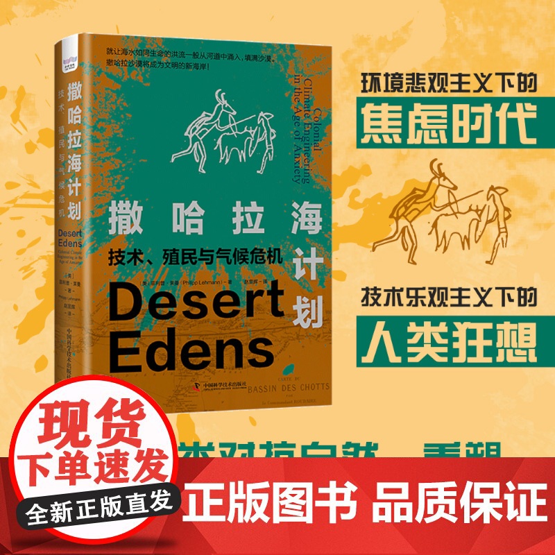 撒哈拉海计划 技术 沙漠 殖民 气候工程 撒哈拉海,亚特高清大图