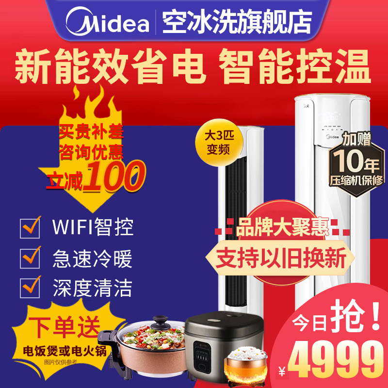 美的(Midea)3匹空调大风口柜机变频圆柱式冷暖三级新能效家用客厅手机智控锐爽风酷自清洁KFR-72LW/N8MJC3
