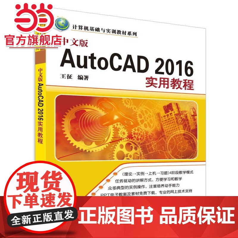 中文版AutoCAD 2016实用教程高清大图