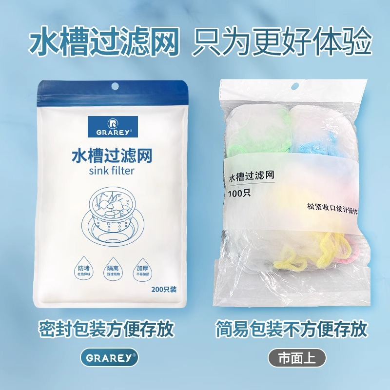GRAREY 格瑞亚水槽过滤网200只*3包