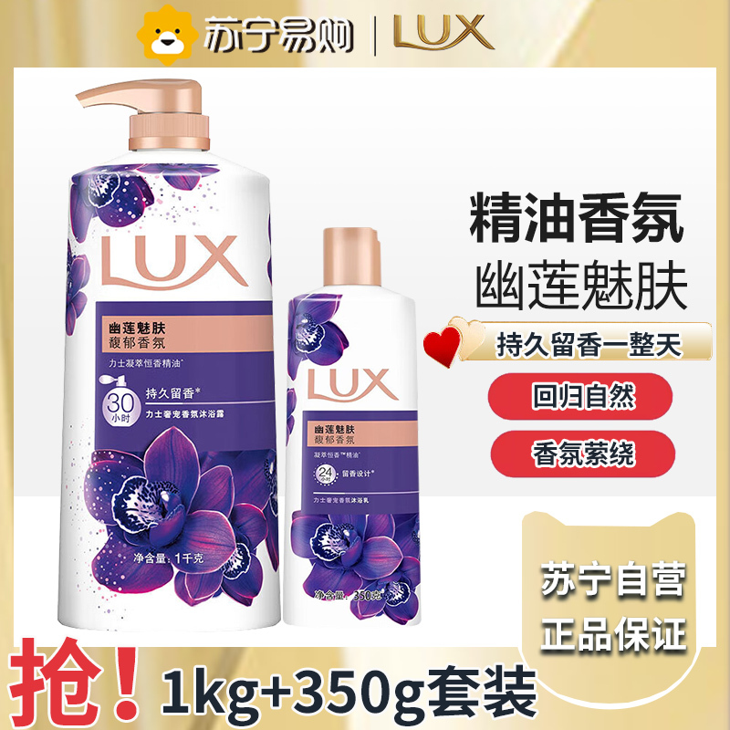 力士沐浴露乳持久留香女水香体洗澡秋冬滋润男士大容量官方正品牌-幽莲魅肤1kg+350g