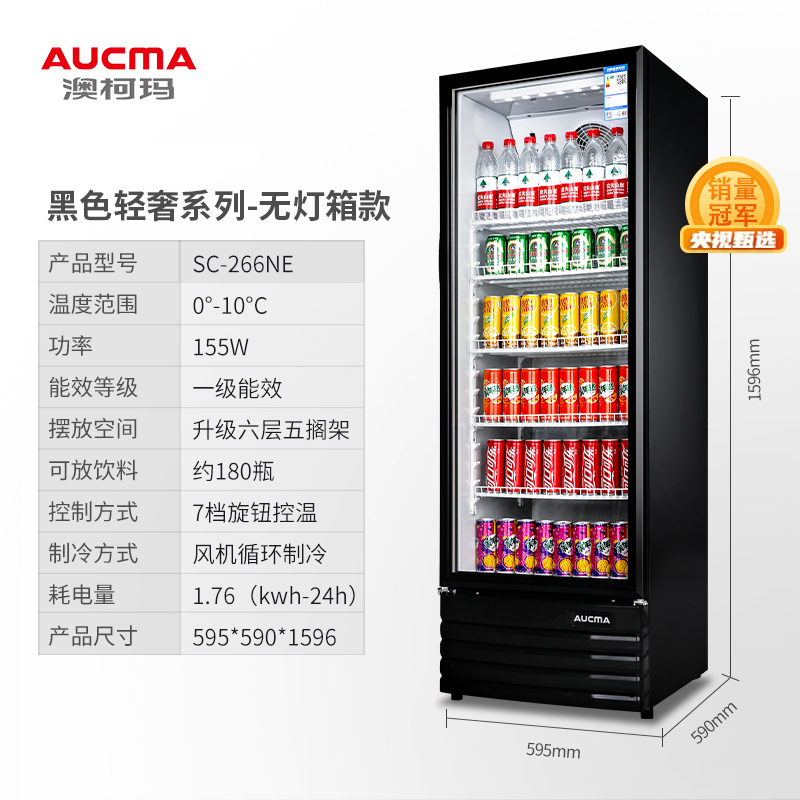 澳柯玛(AUCMA) 展示柜SC-266NE 266升商用单门冷藏展示柜冰柜保鲜饮料柜啤酒柜循环风机制冷合金内胆一级能效