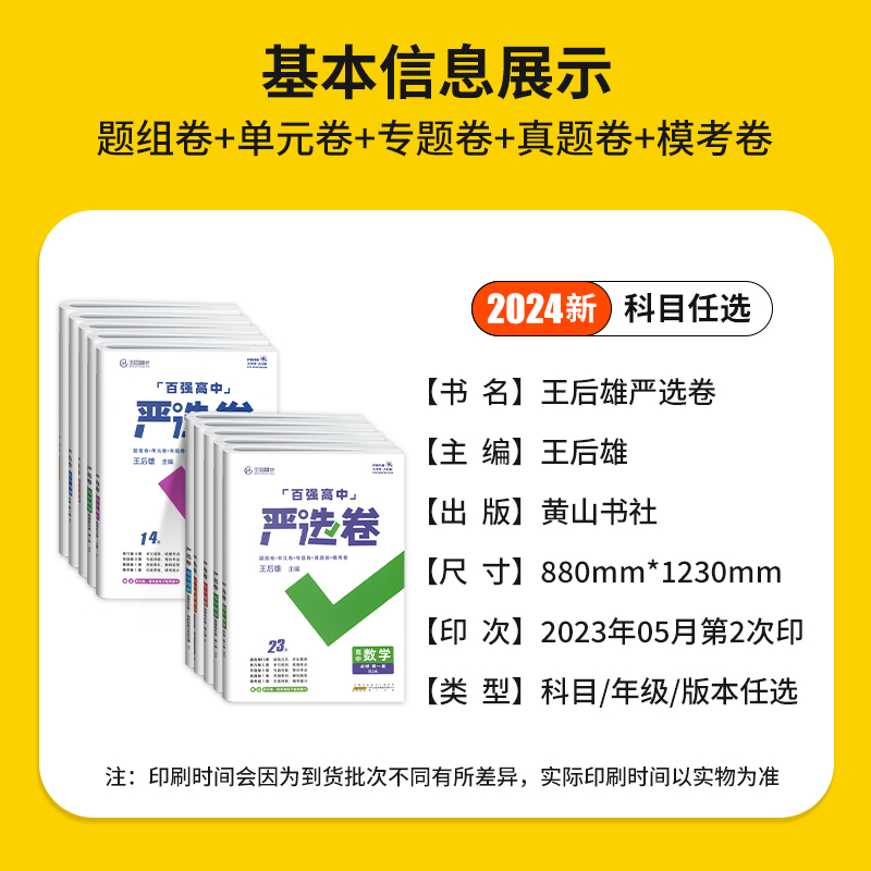 [人教版]生物 必修第二册 [正版]2024版百强高中严选卷语文数学英语物理化学生物政治历史地理必修一二三册选择性必修1高清大图