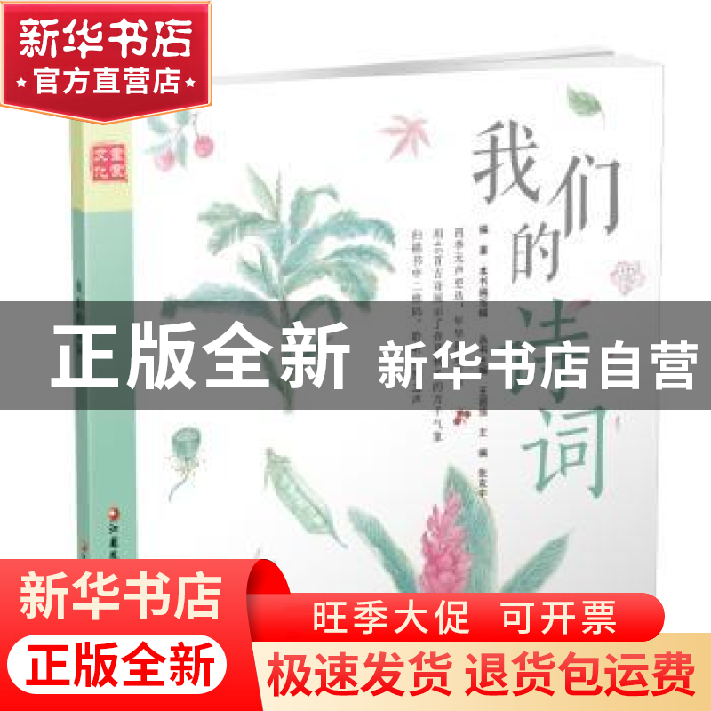 正版 我们的诗词(通识版) 张克中 江苏凤凰教育出版社 9787549973