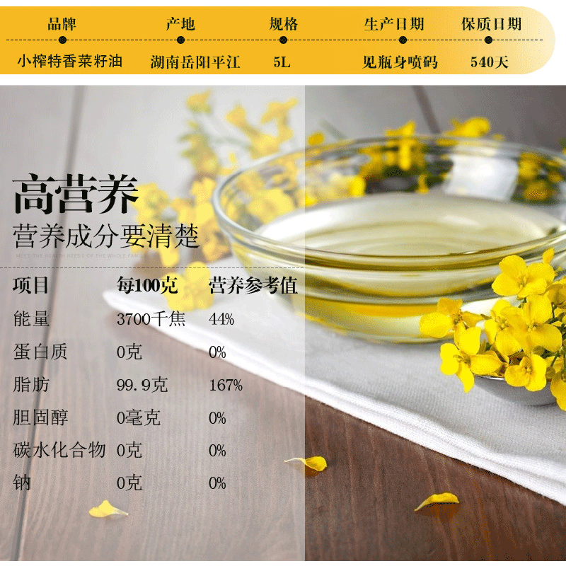 山润小榨特香菜籽油5L 非转基因 物理压榨
