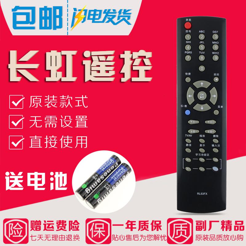 原装款长虹电视遥控器RL53FX ITV32839E ITV46839E ITV42839E
