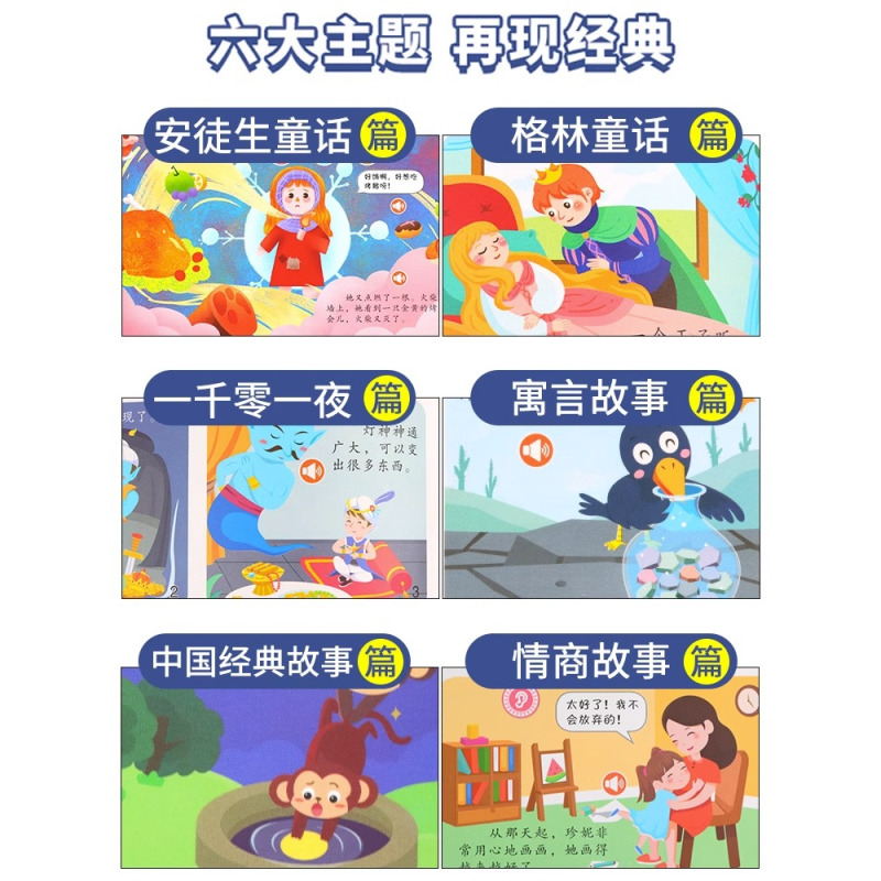 绘本会说话的早教有声书1-2-3一6岁宝宝睡前故事读物儿童益智>800_800