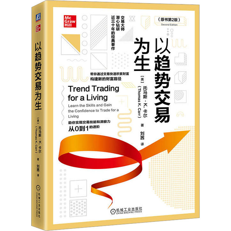 [M]以趋势交易为生(原书第2版)-9787111728573高清大图