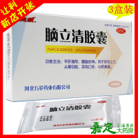 3盒装】万岁 脑立清胶囊 24粒 醒脑安神 头晕目眩 耳鸣口苦 失眠