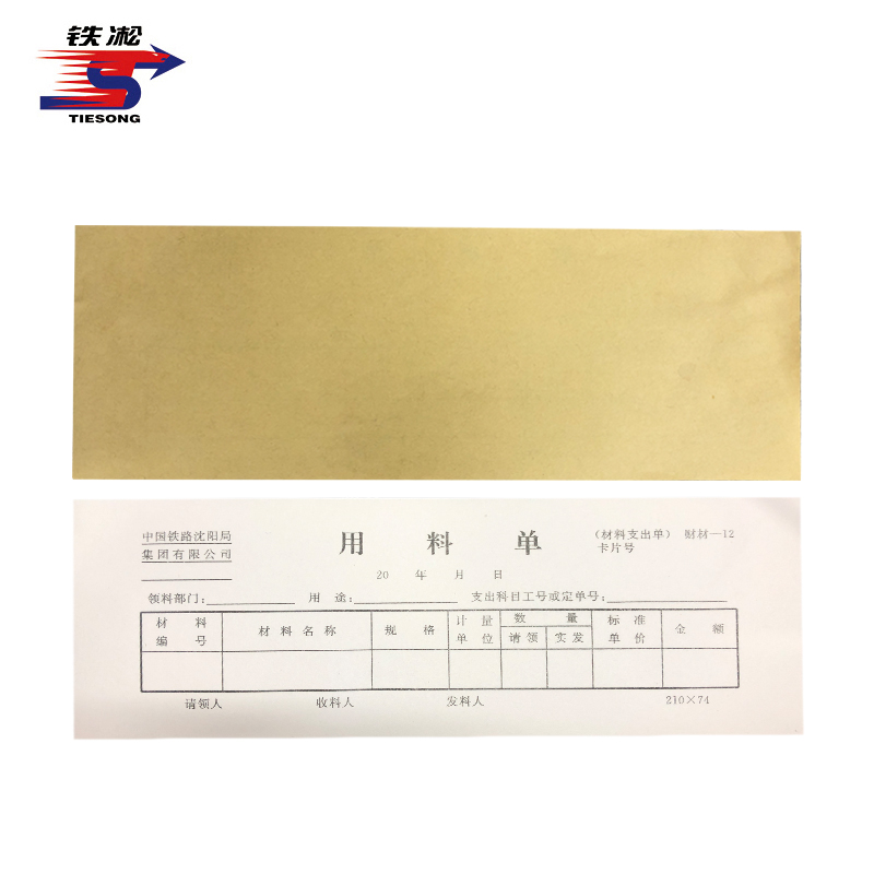 铁凇 用料单 210mm*74mm 册高清大图