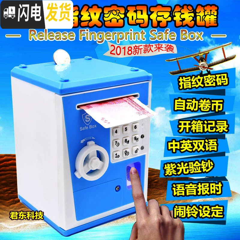 三维工匠指纹密码箱存钱罐ATM存取款机超大号带锁创意可爱儿童 电池版指纹款[绿色]储蓄罐高清大图