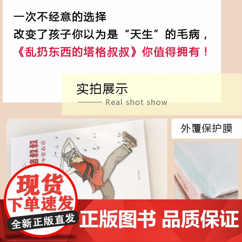 [央视网]乱扔东西的塔格叔叔 精装本 中英双语 亲子阅读好习惯绘本精美彩色插图 宝宝自理能力培养书 儿童启蒙读物改掉坏习高清大图