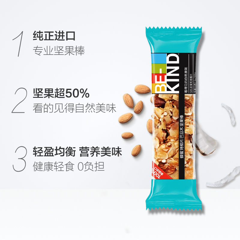 BE-KIND 蜂蜜烤椰片巴旦木坚果棒40g*12 进口网红休闲健康办公室健身代餐零食食品