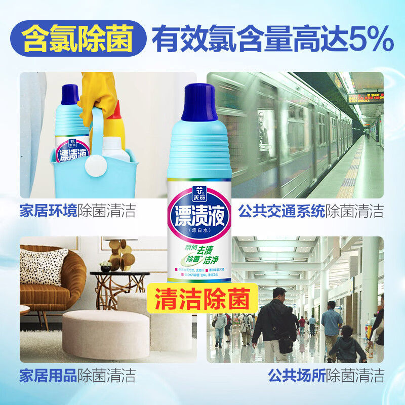 浪奇 1kg*12瓶 @天丽漂渍液 (计价单位:箱)高清大图