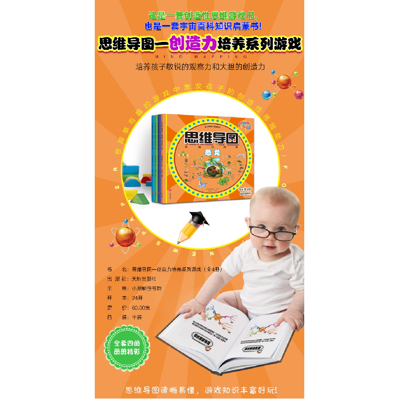 正版新书]创造力培养游戏书:恐龙+地球+海洋+宇宙(套装共4册)高清大图