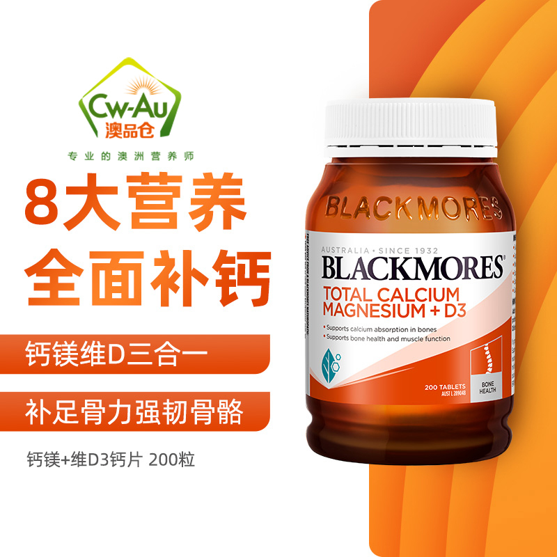 BLACKMORES 澳佳宝 活性钙镁维生素D3复合片 200片 1瓶装 片剂 补充钙质吸收升级 澳洲进口