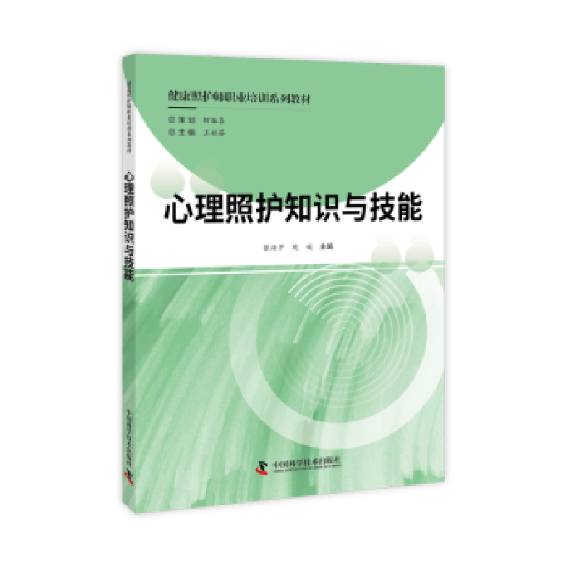 音像健康照护师职业培训系列教材(全3册)王玉玲,刘英华