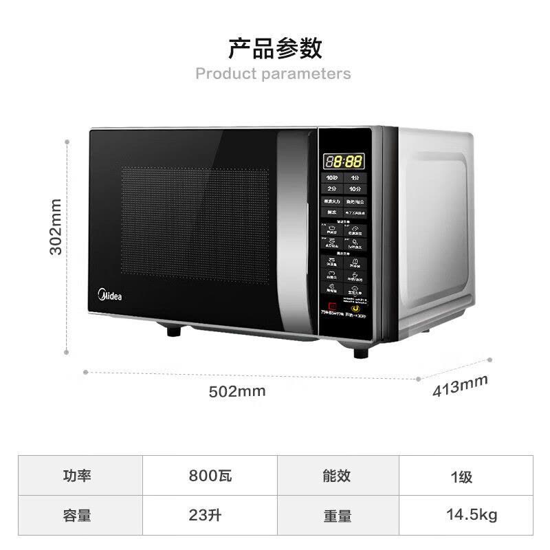 美的(Midea) 23L家用微波炉烤箱一体机 智能湿度感应 一级能效 易清洁面板 M3-232B 大容量平板微波炉图片