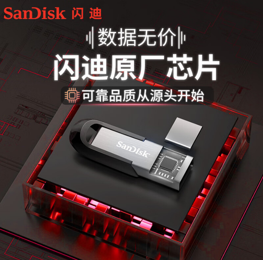 闪迪(SanDisk)128GB U盘 CZ73 安全加密优盘高清大图