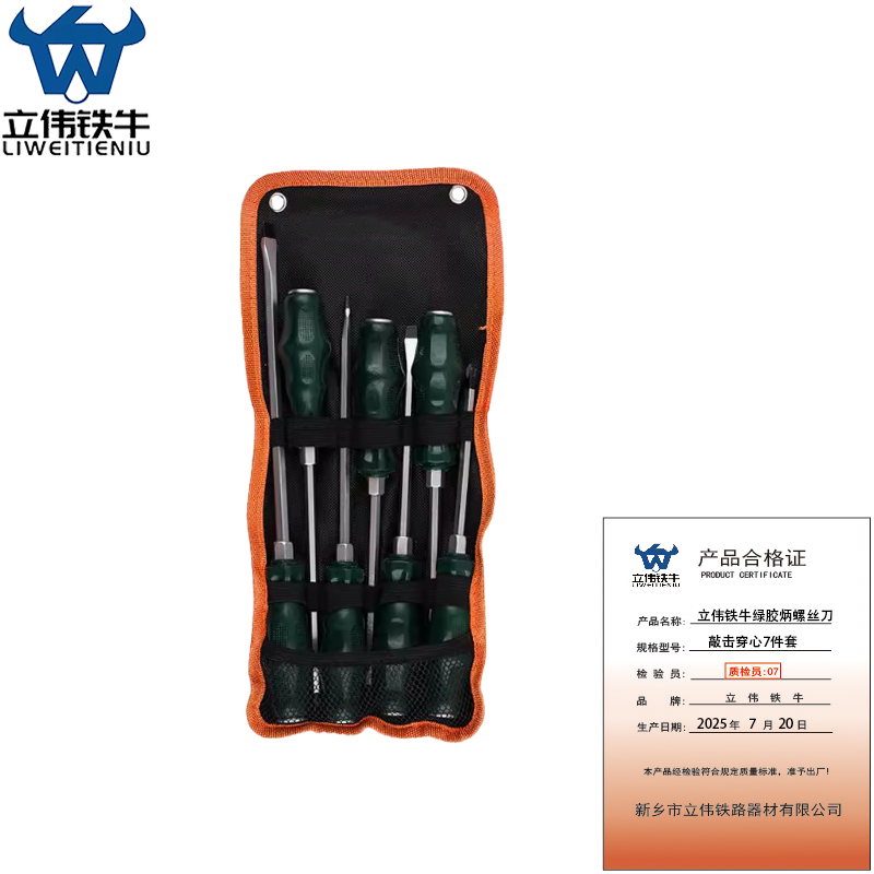 立伟铁牛绿胶炳螺丝刀敲击穿心7件套/套高清大图