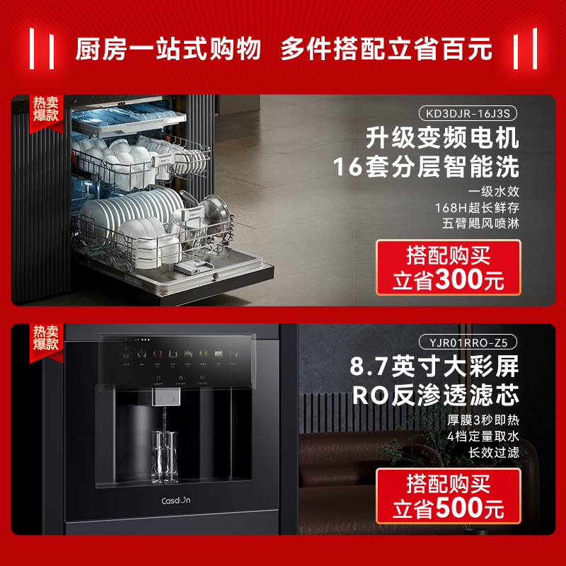 CASDON凯度 JJZT--IK0040DB--XD 集成灶消毒柜一体机侧吸下排式抽油烟机家用天然气接口