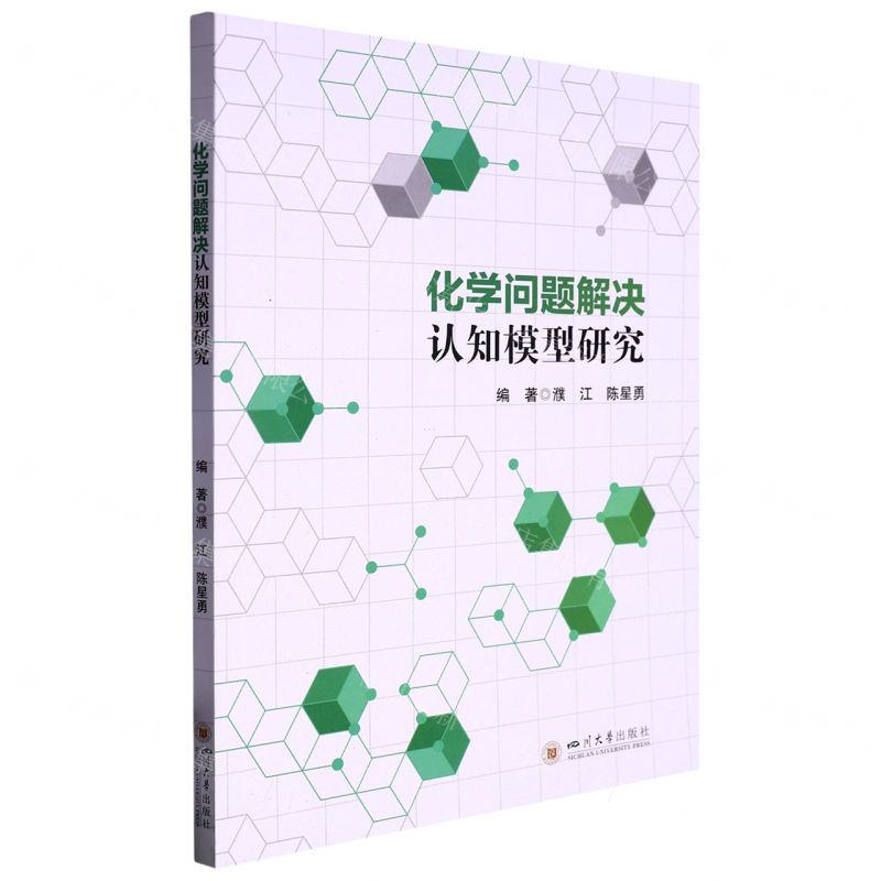 [N]化学问题解决认知模型研究-9787569058819高清大图