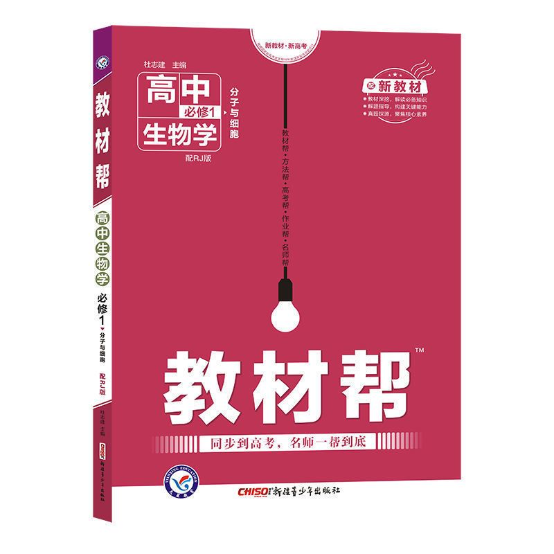 教材帮高中生物必修一二三选修一三人教版高中生物同步讲解资料书 生物 选修三