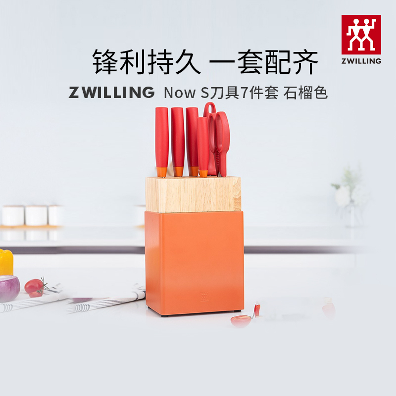 双立人(ZWILLING)NOW S刀具7件套不锈钢中式菜刀斩骨刀多用刀蔬菜刀磨刀棒剪刀组合