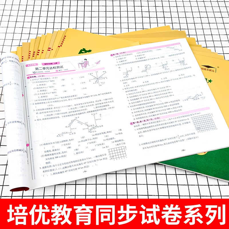 英语[科普版] 四年级下 [正版]培优好卷小学生人教版试卷一二三年级四年级五六年级上下册语文数学英语苏教北师冀教西师科普