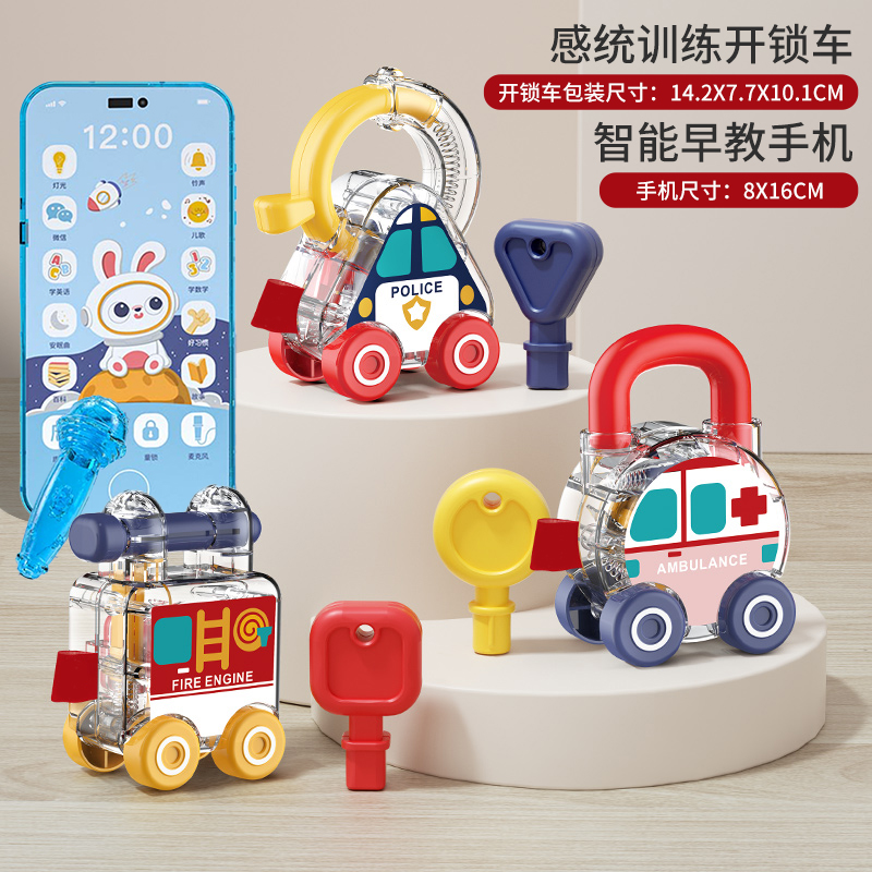 儿童开锁开关玩具车小蒙氏早教益智宝宝忙碌按钮专注力训练2027 开锁车【3只装】+兔子早教手机【蓝】