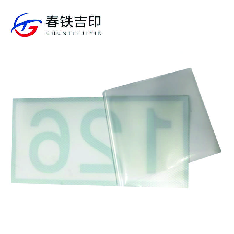 春铁吉印 反光杆号贴 360*180mm 个高清大图
