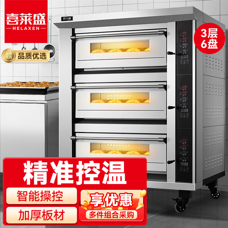 喜莱盛电烤箱商用三层六盘型专业烤炉蛋糕面包软包欧包烘炉工程款XLS-3K6P高清大图