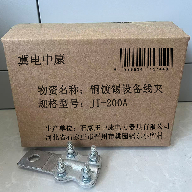 冀电中康 铜镀锡设备线夹 JT-200A 个