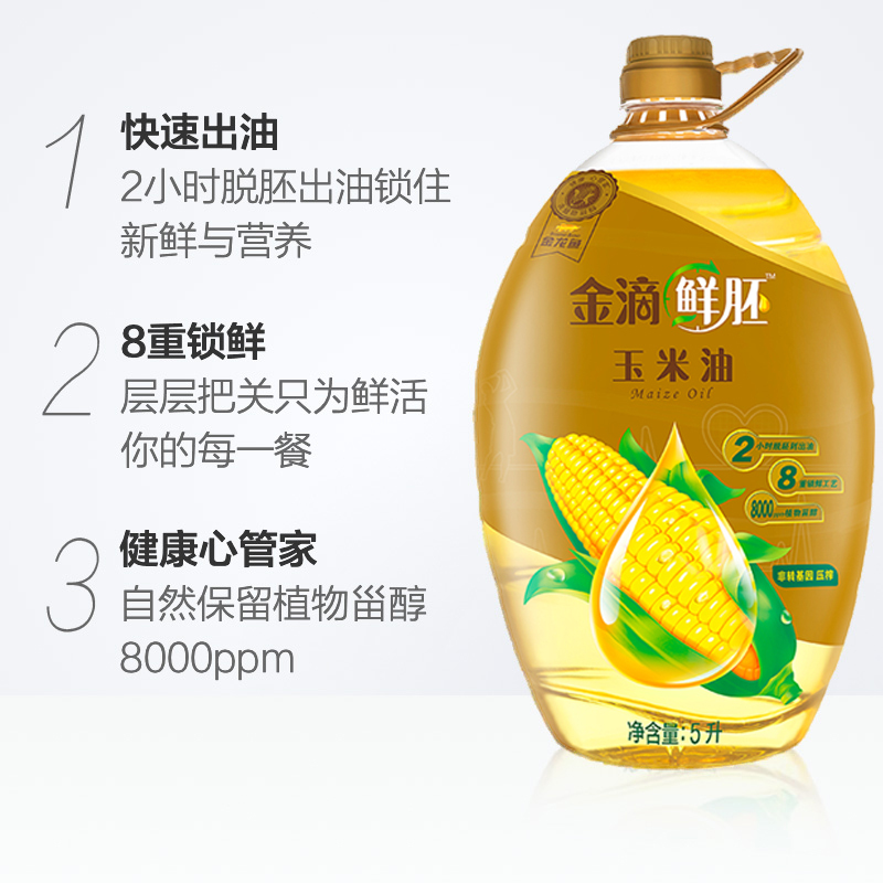 金龙鱼金滴鲜胚玉米油5L 食用油