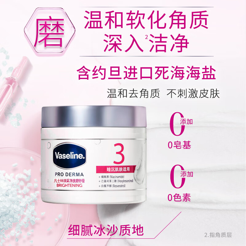 凡士林烟酰胺焕采净肤身体磨砂膏240g 搓泥宝丝滑去角质鸡皮高清大图